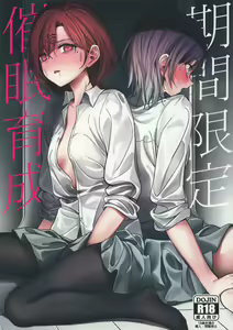 Kikan Gentei Saimin Ikusei - hentai manga cover image