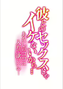 Page 3 of Kare to no Sex ja Ikenai kara... Atashi no Koko ni Irete Hoshii no... | 그와의 섹스로는 갈 수 없으니까 내 여기에 넣어줘... Ch. 13 - preview thumbnail