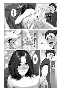 Page 12 of Okaa-san wa You to Machigaeru dakara Boku mo Machigaeru - preview thumbnail