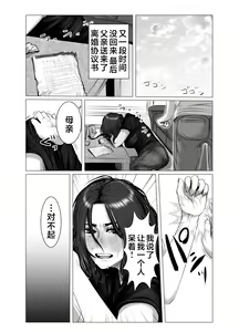 Page 36 of Okaa-san wa You to Machigaeru dakara Boku mo Machigaeru - preview thumbnail