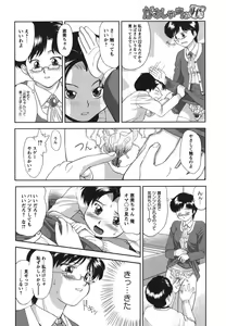 Page 168 of Gamushara ga Suki - preview thumbnail
