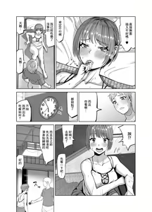 Page 13 of Mei ga Yatara to Yuuwaku Shitekuru no de Suki Suki o SEX Shichaimashita? - preview thumbnail