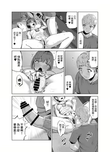 Page 9 of Mei ga Yatara to Yuuwaku Shitekuru no de Suki Suki o SEX Shichaimashita? - preview thumbnail