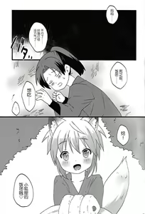 Page 3 of Kogitsune no  Ganbare! Jinsei Soudan da yo. | 小狐狸的加油!人生谈话。 - preview thumbnail