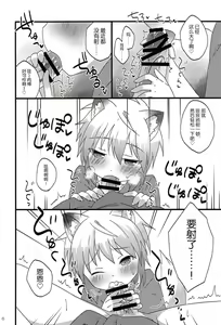 Page 6 of Kogitsune no  Ganbare! Jinsei Soudan da yo. | 小狐狸的加油!人生谈话。 - preview thumbnail