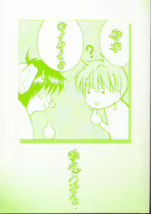 Page 3 of Setsubun GIRLS - preview thumbnail