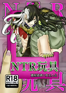 NTR Omocha — hentai manga cover on Fhentai