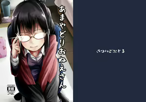 Amayadori Onee-san — hentai manga cover on Fhentai