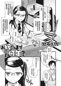 Oyome-san made Ato Nannen? - hentai manga cover image