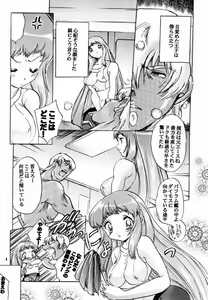 Page 3 of Nejireta Musume - preview thumbnail