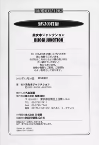Page 192 of Shukujo No Seiheki - preview thumbnail