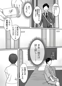 Page 6 of Nukumori Theraphy ~Iyashi to Nukumori o Teikyou Shimasu~ - preview thumbnail