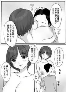 Page 9 of Nukumori Theraphy ~Iyashi to Nukumori o Teikyou Shimasu~ - preview thumbnail