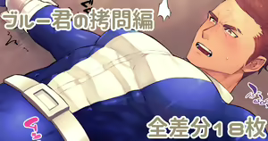 Blue-kun no Goumon Hen Kougashitsuban — hentai manga cover on Fhentai