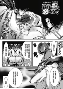 Page 2 of Yuusha ha Maou to Koi shitai Saishuuwa - preview thumbnail