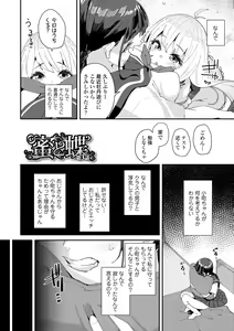 Page 56 of Mitsu to Chou - Decoy and Sacrifice - preview thumbnail