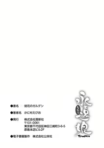 Page 167 of Adabana No Garuden - preview thumbnail