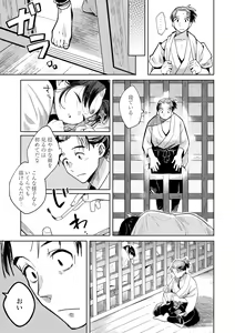 Page 47 of Adabana No Garuden - preview thumbnail