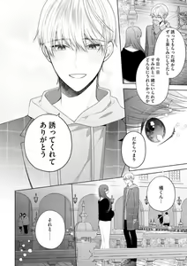 Page 247 of Tachibana-kun Daite Kudasai! Hajimete no Aite wa Dōryō Ōji!?~Chp.1-10 - preview thumbnail