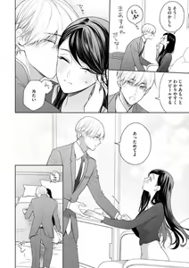 Page 332 of Tachibana-kun Daite Kudasai! Hajimete no Aite wa Dōryō Ōji!?~Chp.1-10 - preview thumbnail