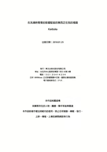 Page 654 of Jitsu wa Ima Haittemasu.... Ofuro de Onii-chan no Katai Are ga... | 在洗澡時哥哥的那個…堅挺的東西正在我的裡面… Ch. 1-29 - preview thumbnail