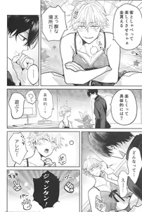 Page 7 of Fuuzoku de Hataraku Denji-kun - preview thumbnail