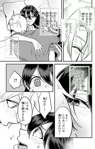 Page 176 of Kare no Namida ni Nurasa Rete Nanasan wa Mesomeso Danshi ni Osowa Retai!? 1-9 - preview thumbnail