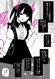 Succubus ni Koi shite Tsurai — hentai manga cover on Fhentai