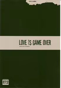 Page 28 of LOVE IS GAME OVER - preview thumbnail