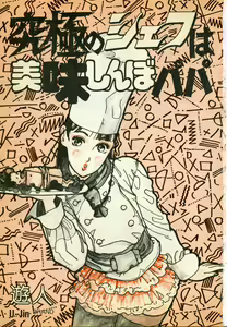 Page 3 of Kyuukyoku no Chef wa Oishinbo Papa Vol.01 - preview thumbnail