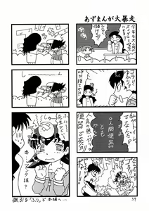 Page 33 of Soramimi Shake - preview thumbnail