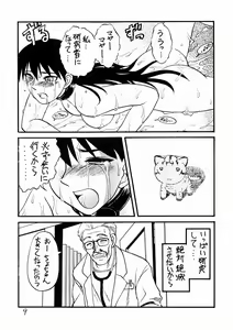 Page 8 of Soramimi Shake - preview thumbnail