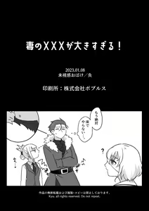 Page 30 of Tsuma no xxx ga Ooki Sugiru! - preview thumbnail
