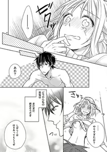 Page 25 of Ore no Manga de Onatteta? 1-4 - preview thumbnail