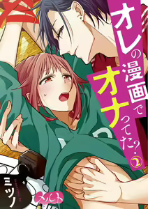 Page 27 of Ore no Manga de Onatteta? 1-4 - preview thumbnail