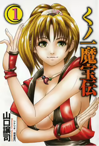 Page 3 of Kunoichi Mahouden volume 1 - preview thumbnail