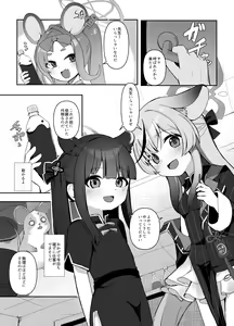 Page 3 of Seito no Tame nara Shikatanai - preview thumbnail