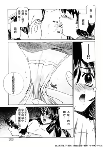 Page 202 of Kinshin Ryoujoku ~Aiyoku No Kazoku Seikatsu - preview thumbnail