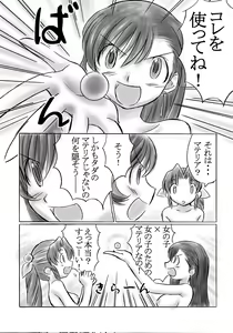 Page 11 of Vllth FANTASIA lV -Variable Sword- - preview thumbnail