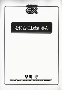 Page 3 of Muni Muni Onei-san - preview thumbnail