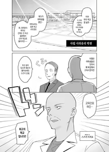 Page 2 of Therapist Ichirou no Joshi Gakuen Harem-ka Keikaku | 테라피스트 이치로의 여학원 하렘화 계획 - preview thumbnail