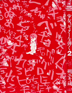 Page 3 of Shoujo, Guitar o Hiku 2 - preview thumbnail
