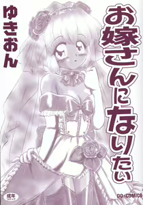 Page 3 of Oyome-san ni Naritai - preview thumbnail