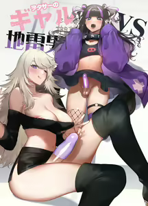 Page 3 of Wotasa no Gal VS Jirai Otoko | 宅男社团的辣妹VS地雷男 - preview thumbnail