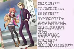 Page 3 of Kyousei Taikou Furyou Shounen | 강제퇴행불량소년 - preview thumbnail