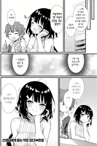 Page 21 of Sensei ni Tsukeru Kusuriwanai! | 선생님에게 듣는 약은 없다! (decensored) - preview thumbnail