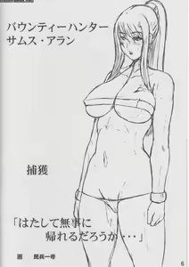 Page 7 of Metroid Ero Mission - preview thumbnail