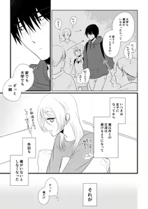 Page 40 of Itsuki to Yuusei - preview thumbnail