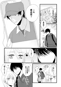 Page 102 of Itsuki to Yuusei 2 - preview thumbnail