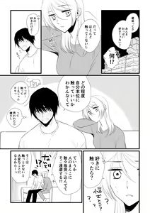 Page 110 of Itsuki to Yuusei 2 - preview thumbnail